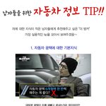 알아두면 유용한 자동차<b>tip</b>