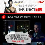 치토스팔뚝 보유자! 베이근남이 알려주는 몸짱 만들기 <b>tip</b>