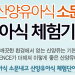 산양유아식 <b>체험단</b>이 되실 기회에요~!