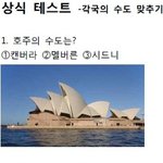 간단한 <b>상식</b>문제.jpg