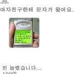 여친한테 온 <b>문자</b>.jpg