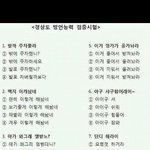 경상도 <b>방언</b>능력 검증시험