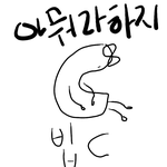 빕c!