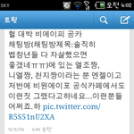 비에이피 공식카페 채팅방에 <b>엔젤</b>