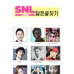 <b>snl</b> 시즌4 크루 닮은꼴 ㅋㅋㅋㅋㅋㅋㅋㅋㅋㅋㅋ