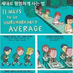 <b>평범</b>하게 사는법.jpg