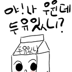 <b>두유</b>있니!