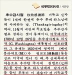 추수감사절의 <b>유래</b>(하나님의교회)