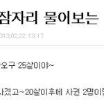 19) 남녀사이의 잠자리 어떻게 생각하나요?..