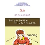 <b>컨닝</b> ~!! 당신의 등급은?