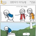 강한<b>자가</b> 이기는법.jpg
