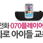 갤럭시플레이어? 070플레이어2로 <b>유아</b>교육까지 끝낸다~
