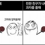 친구가과자<b>줄때</b>