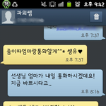 +)ㅋㅋㅋㅋㅋ과외쌤한테 문자잘못보냄