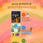 2013년 대학로 샘터파랑새극장 어린이 공연 시리즈 라인업 공개...