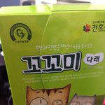 아이면역력에 좋다는 꼬꼬미<b>다래</b>, 어린이영양제추천이요!