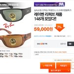 레이벤 <b>리퍼브</b> 선글라스 5만 9천원 떳음