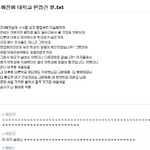 대학교 면접 <b>일화</b>