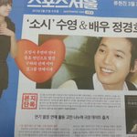 소녀시대 <b>수영</b> 정경호 열애