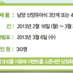 산양유아식 <b>체험</b>단 모집.