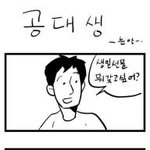 <b>공대</b>생이 여친이 없는 이유