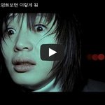 [펌] 혼자 불꺼놓고 공포영화보면 이렇게됨
