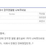 <b>장우영</b> 앨범이 안팔려서 자기네 모교에 앨범 뿌렸었다고 함ㅋㅋㅋ