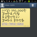 <b>소액</b>결제 문자땜에 사기당할 뻔했어요 조심하세요!!!!!