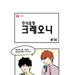 나는 웹툰보면서 주시케 주식 이런거 <b>첨보</b>즤?