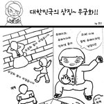 <b>삼일절</b>을 맞아 무궁화웹툰을 그렸습니다.