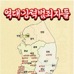 역대 <b>연쇄</b>살인마 모음