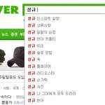 --인피니트 성규 <b>연관</b>검색어 ㅋㅋㅋㅋ