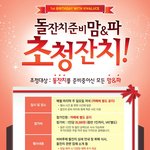 강남역 프리미엄뷔페 비바루체 돌잔치 <b>초청</b>잔치!!