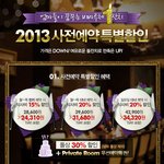 강남역 비바루체 2013 <b>사전</b>예약 틀별할인정보!!