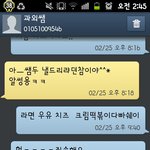 ㅋㅋㅋㅋㅋ과외쌤한테 문자잘못보냄 후기