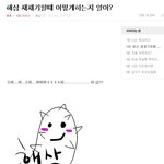 하 나 해삼<b>덕후</b>