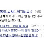 <b>yg</b>의 지드래곤 18번 단골 언플메뉴