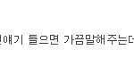 이하이원래 <b>yg</b>연습생인데 띄울려고 케팝나갔다고함