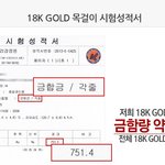 18k 다이아몬드 목걸이 사려는데요. 감별서 이거 믿을만 한겁니까...