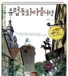 <b>유럽</b> 여행 다녀오신분??