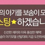 아기모델 선발대회 <b>신청</b> 후기