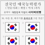 <b>정답</b> 맞히면 "한국인"<b>정답</b>은????