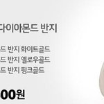 18k 다이아몬드 <b>반지</b> 사려고 하는데요.