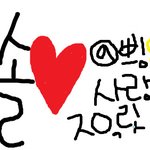 <b>글씨체</b> 바꾸고 싶댬
