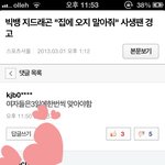 지디<b>사생팬</b>기사에 어이없는댓글