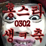 아이돌생일축하 프사 <b>위엄</b>
