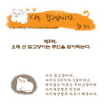 오래 산 집고양이는 주인을 잡아먹는다.