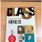 쉽고 알찬 재테크정보로 가득 찬 내 인생을 바꾼 두번째 수업~