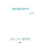 애<b>모리</b>웹툰 모모 이야기