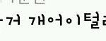 아. <b>종결</b>이 계속 나오네.jpg